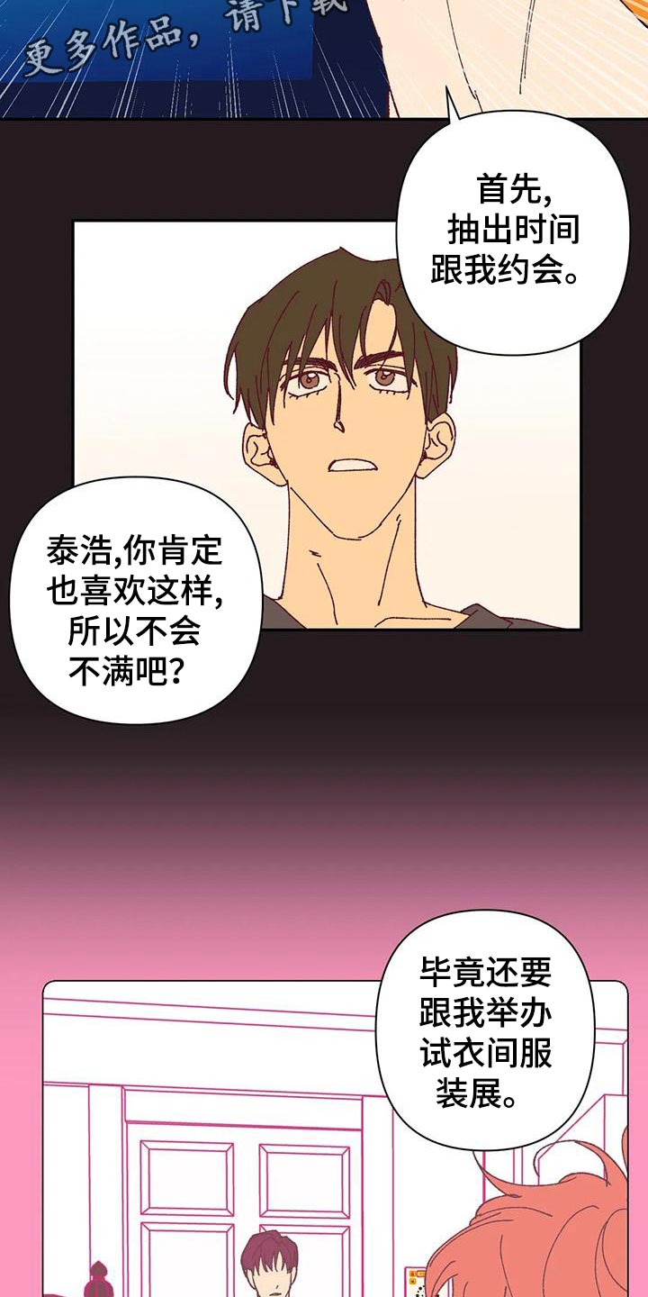 《未来的生活》第51章不满 第2页