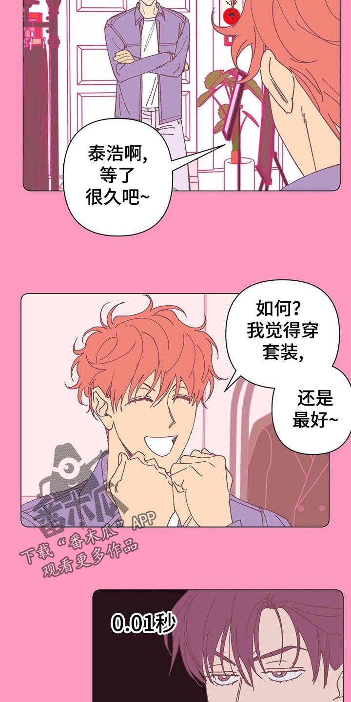 《未来的生活》第51章不满 第3页
