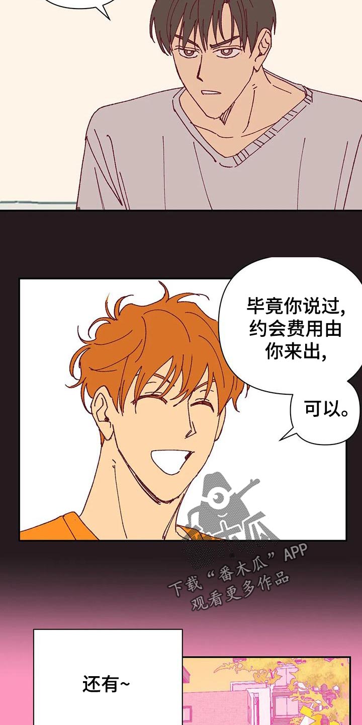 《未来的生活》第51章不满 第5页