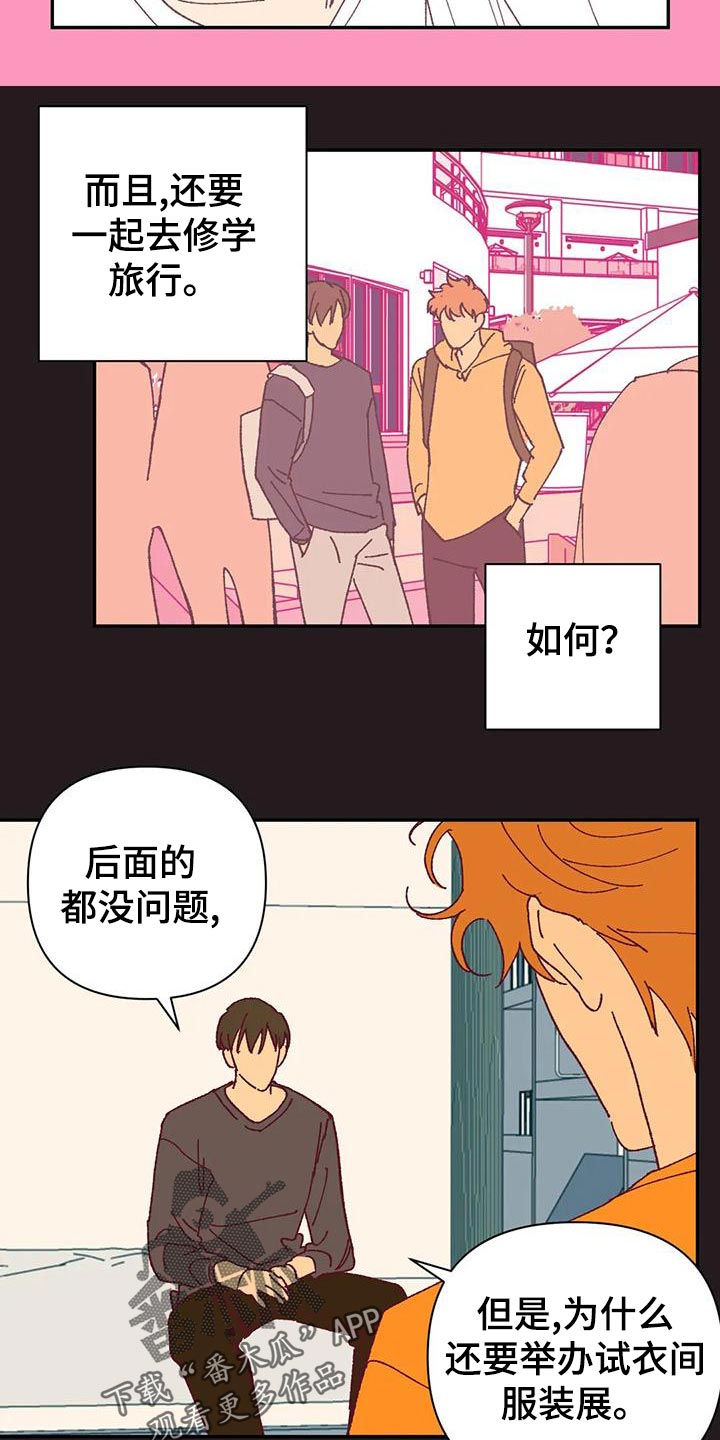 《未来的生活》第51章不满 第7页