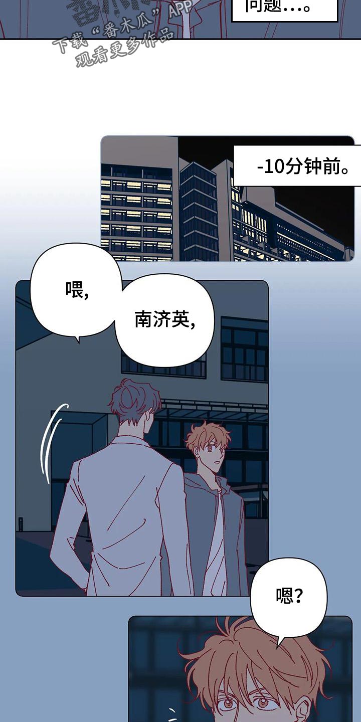 《未来的生活》第50章应付条件 第16页