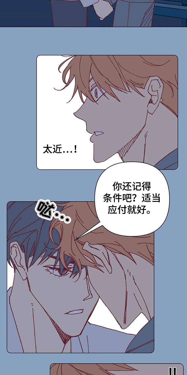 《未来的生活》第50章应付条件 第18页
