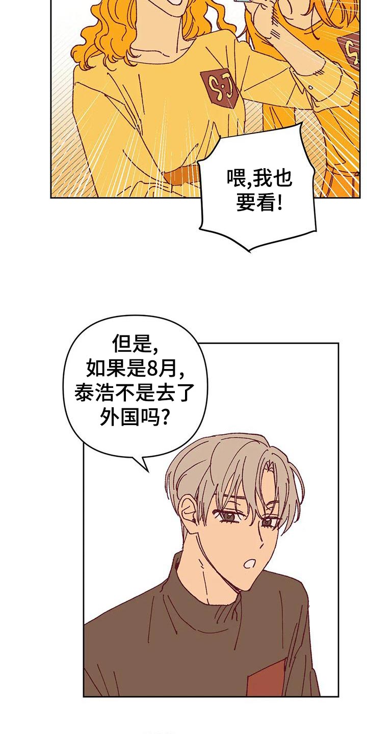 《未来的生活》第47章解约 第6页