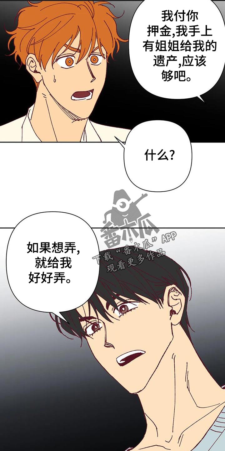 《未来的生活》第45章放心 第12页