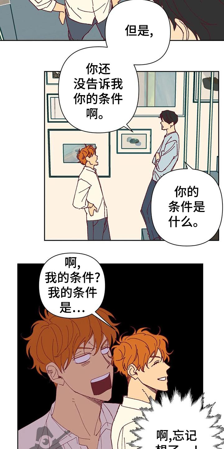 《未来的生活》第45章放心 第6页