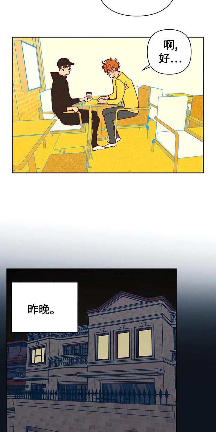 《未来的生活》第46章火烧眉毛 第12页