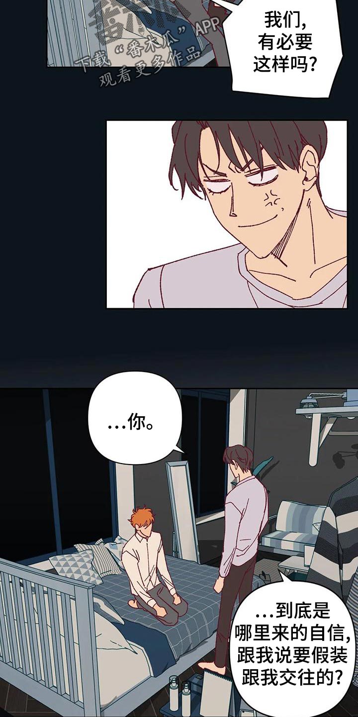 《未来的生活》第46章火烧眉毛 第15页