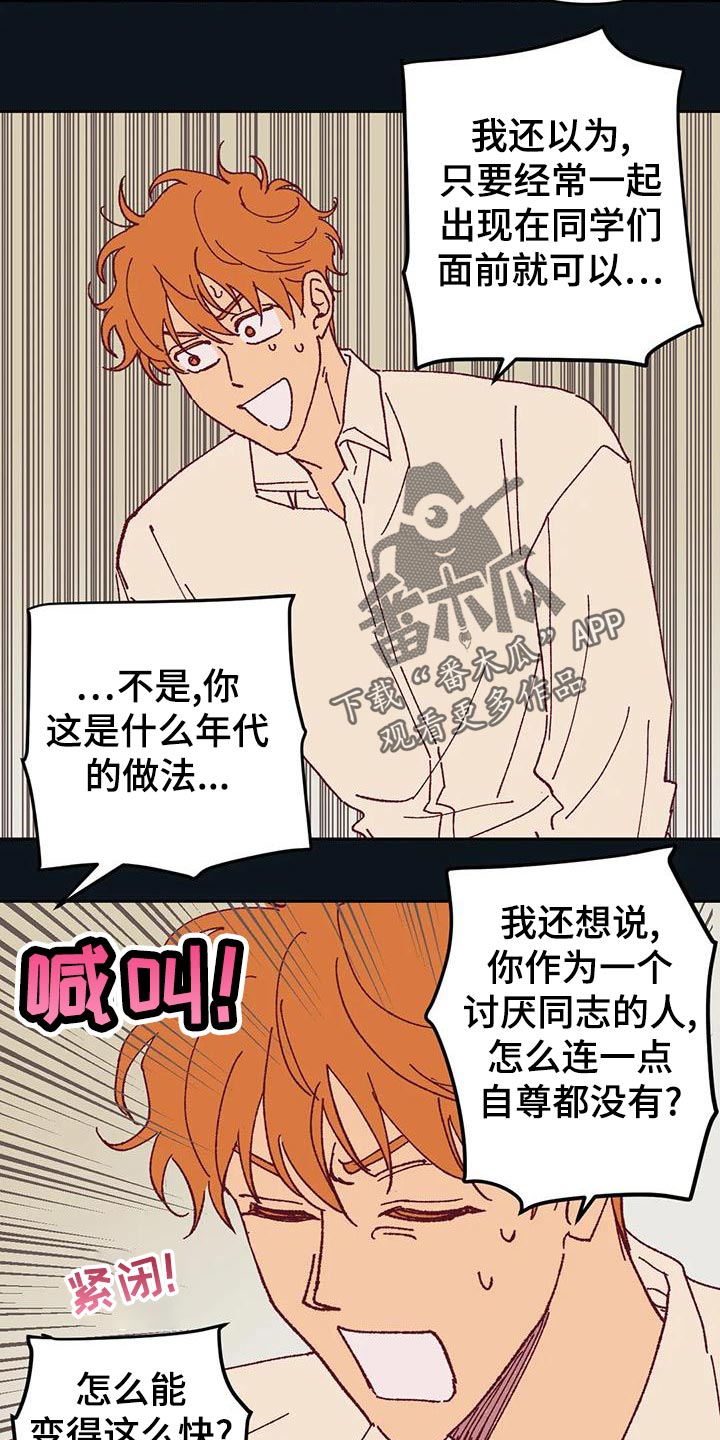 《未来的生活》第46章火烧眉毛 第16页