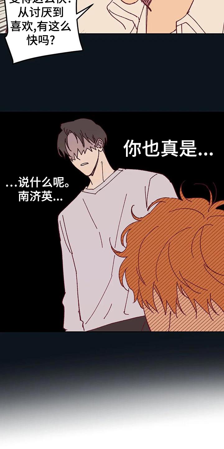 《未来的生活》第46章火烧眉毛 第17页
