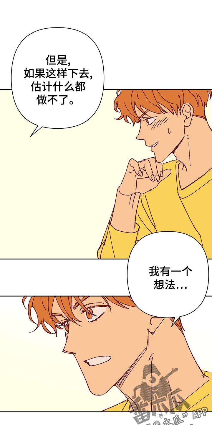 《未来的生活》第46章火烧眉毛 第18页
