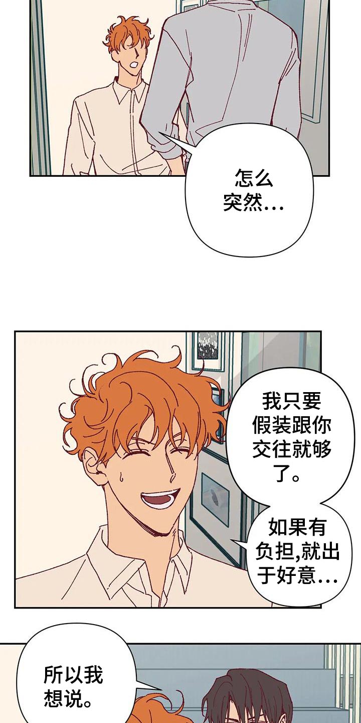 《未来的生活》第46章火烧眉毛 第2页