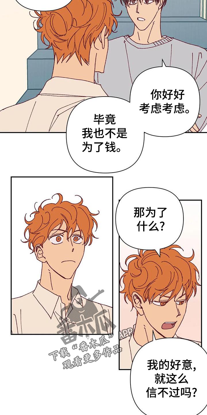 《未来的生活》第46章火烧眉毛 第3页