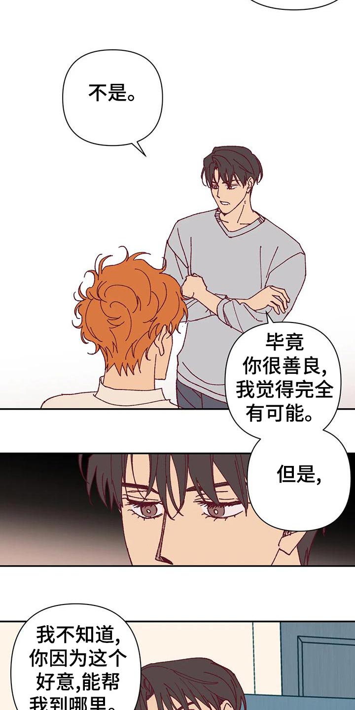 《未来的生活》第46章火烧眉毛 第4页