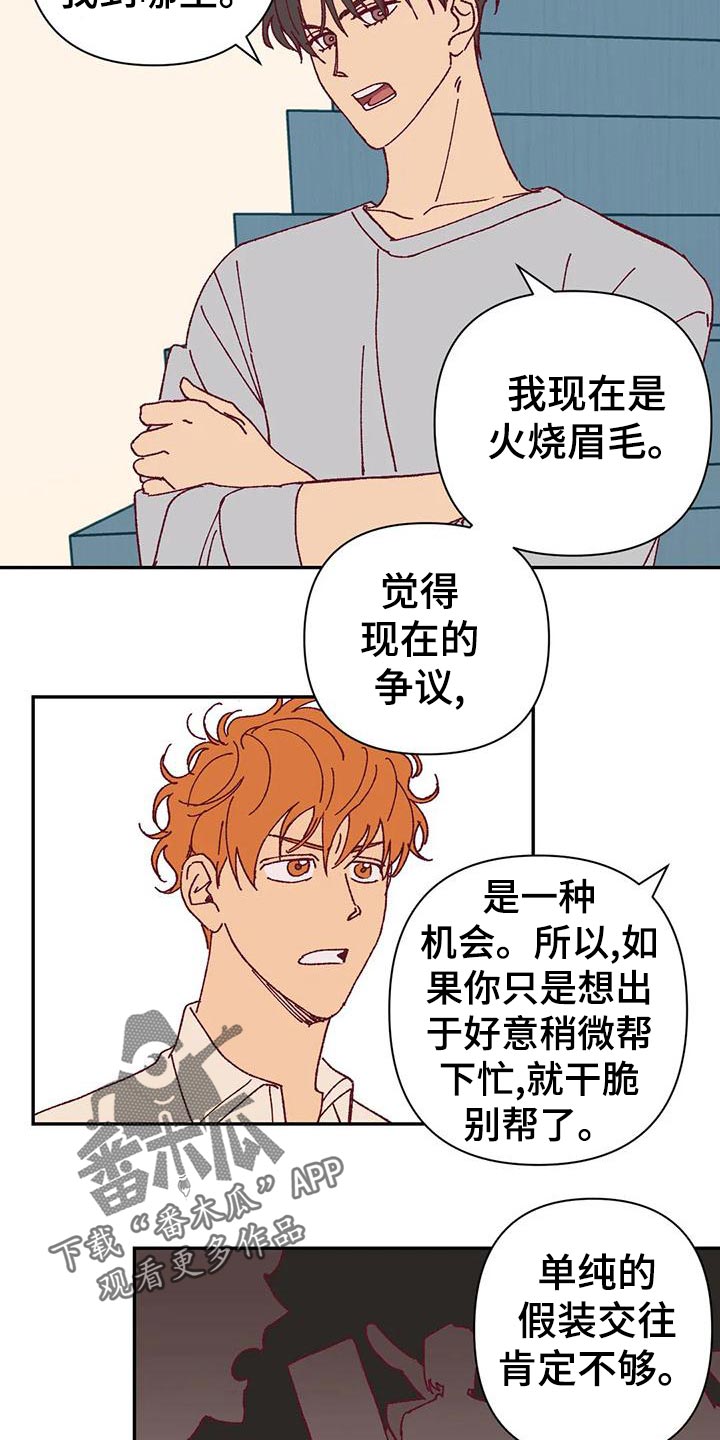 《未来的生活》第46章火烧眉毛 第5页