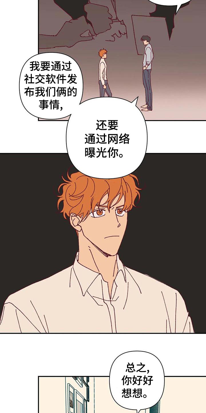 《未来的生活》第46章火烧眉毛 第6页