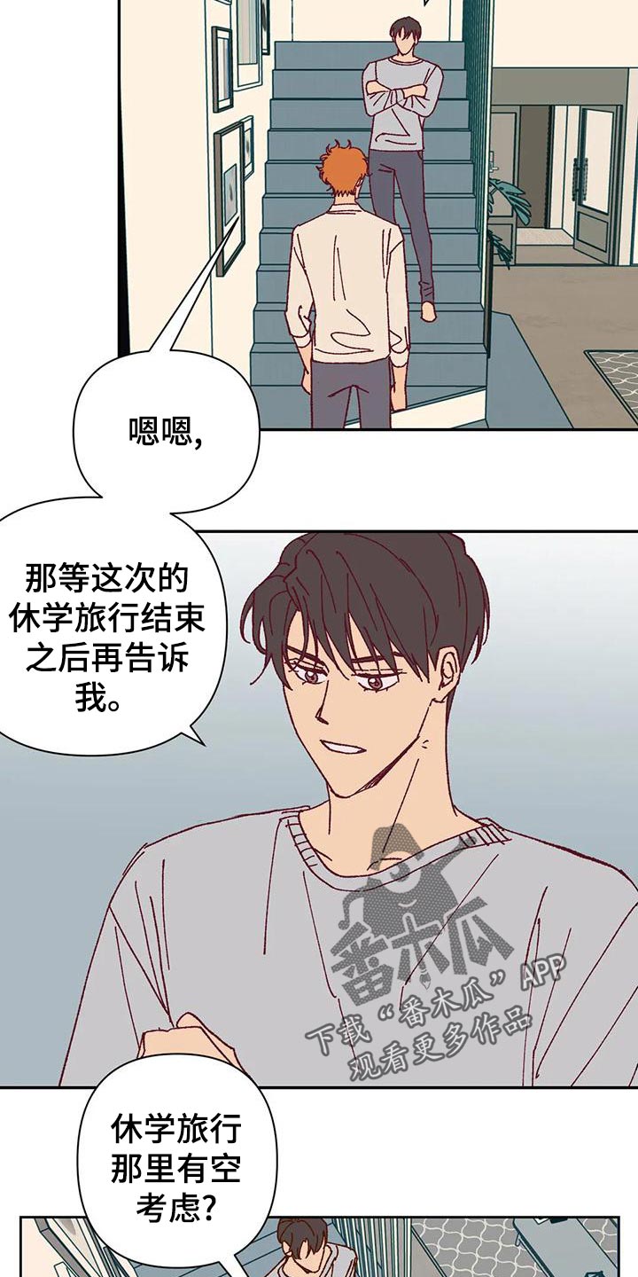 《未来的生活》第46章火烧眉毛 第7页