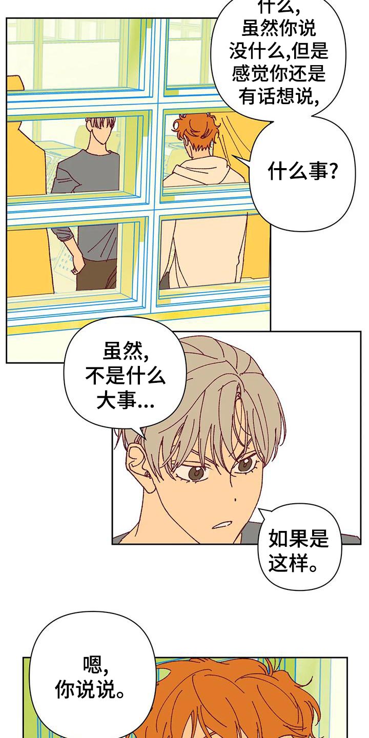 《未来的生活》第48章好奇 第3页