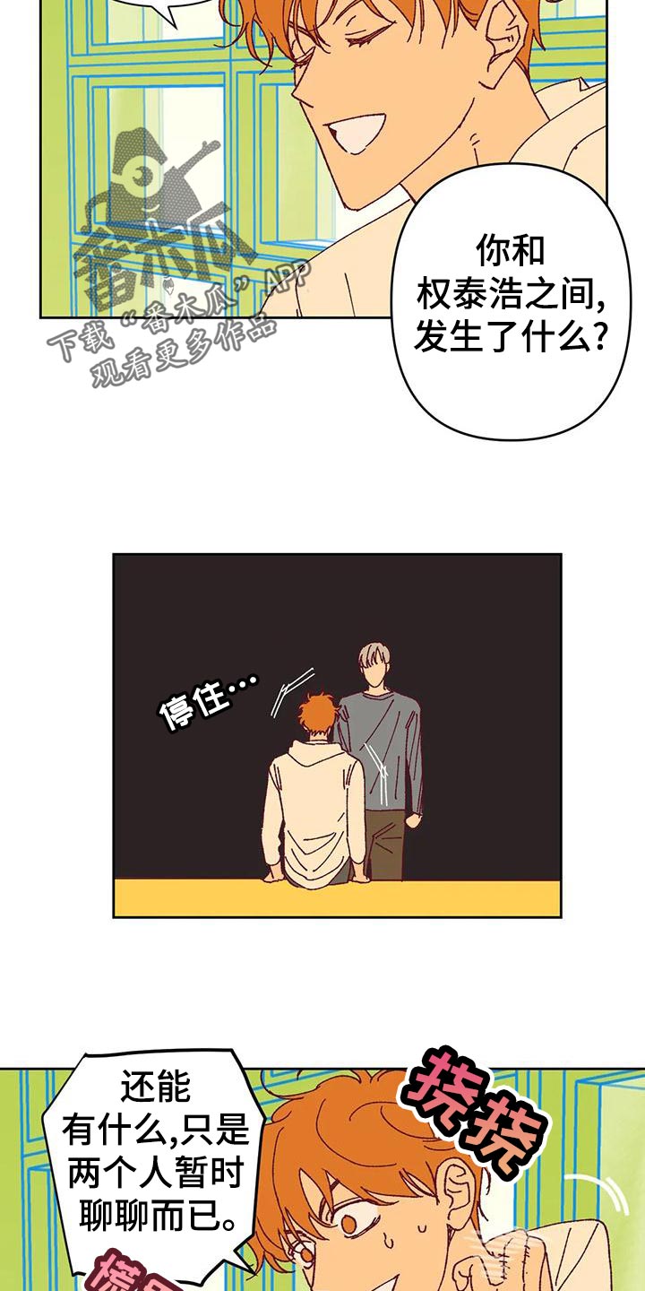 《未来的生活》第48章好奇 第4页
