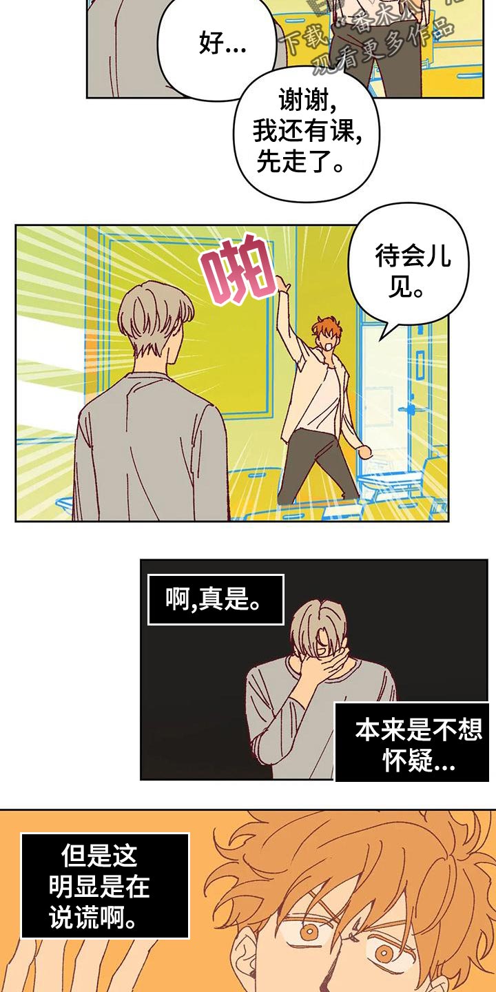 《未来的生活》第48章好奇 第6页