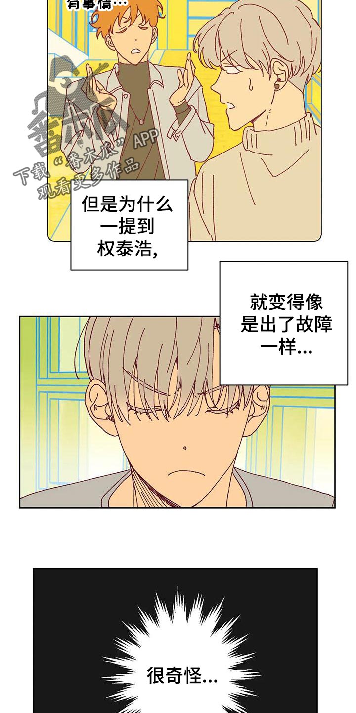 《未来的生活》第48章好奇 第8页