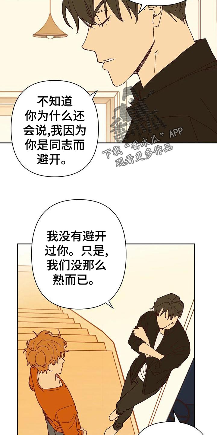 《未来的生活》第42章不应该 第17页