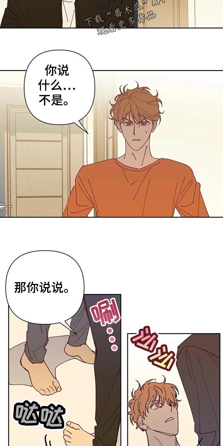 《未来的生活》第42章不应该 第20页