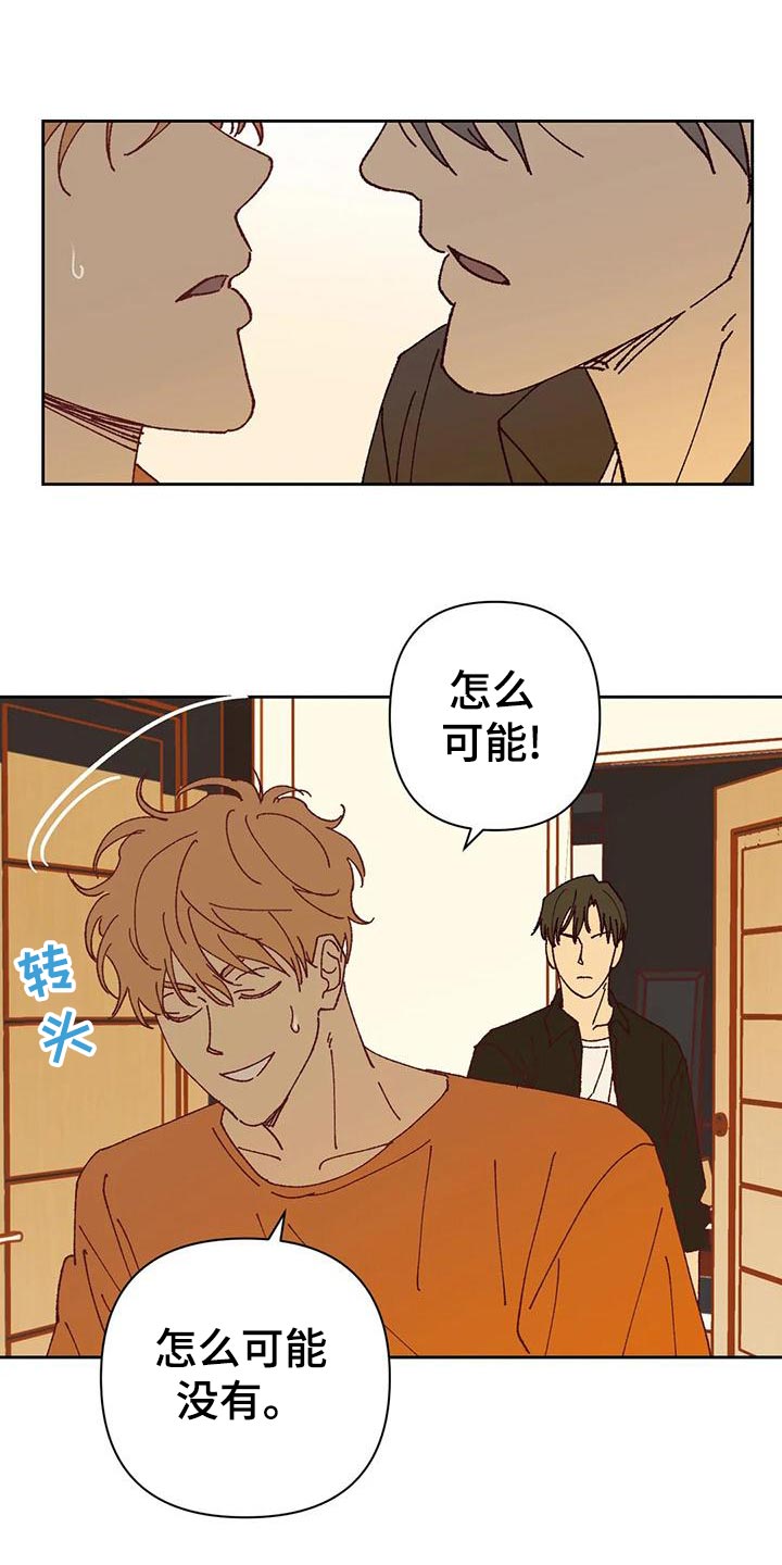 《未来的生活》第42章不应该 第22页