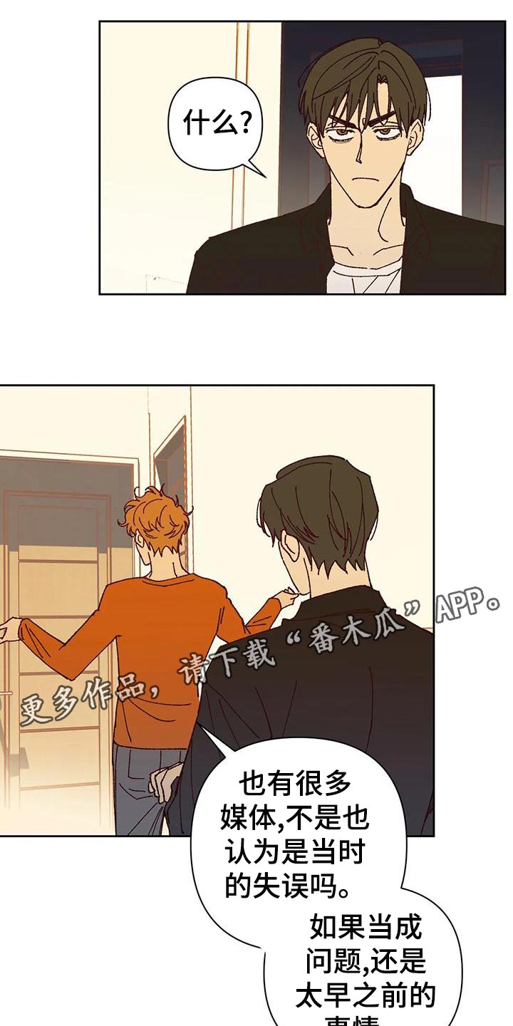 《未来的生活》第42章不应该 第23页