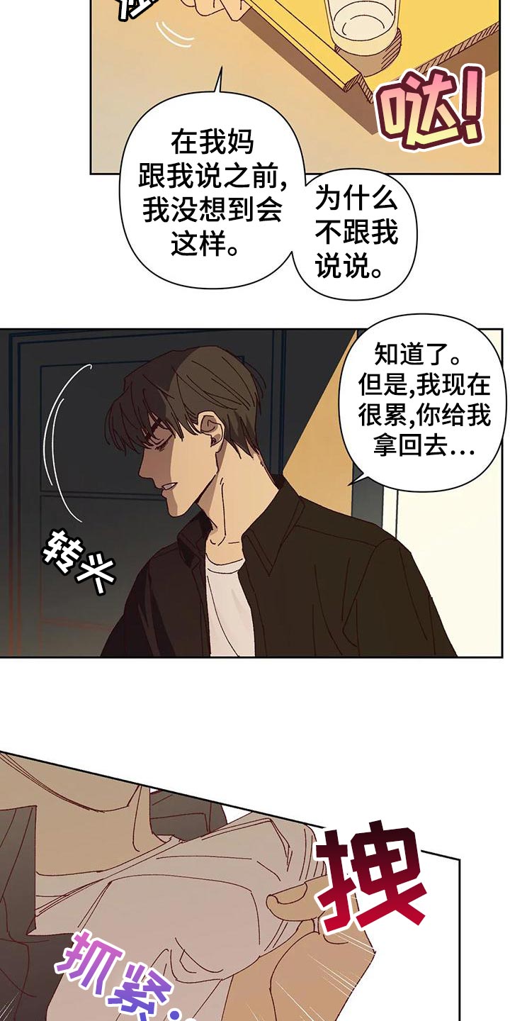 《未来的生活》第42章不应该 第8页