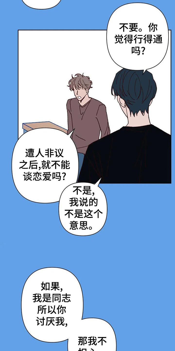 《未来的生活》第43章改变 第12页