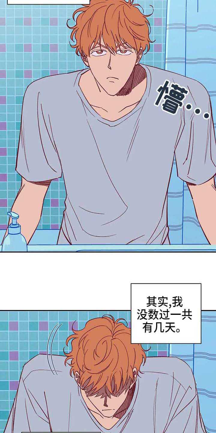 《未来的生活》第39章故意的 第14页