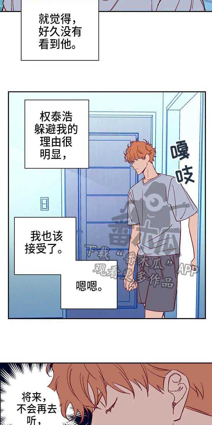 《未来的生活》第39章故意的 第15页