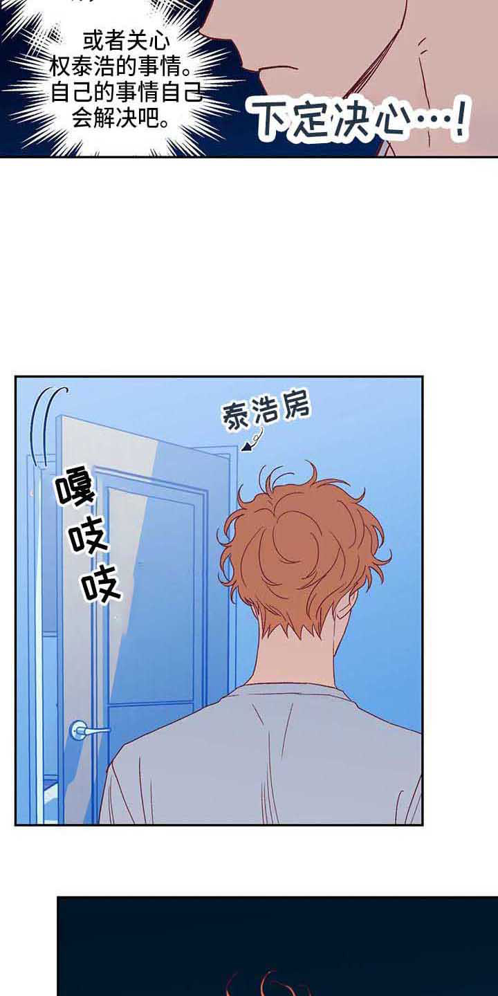 《未来的生活》第39章故意的 第16页