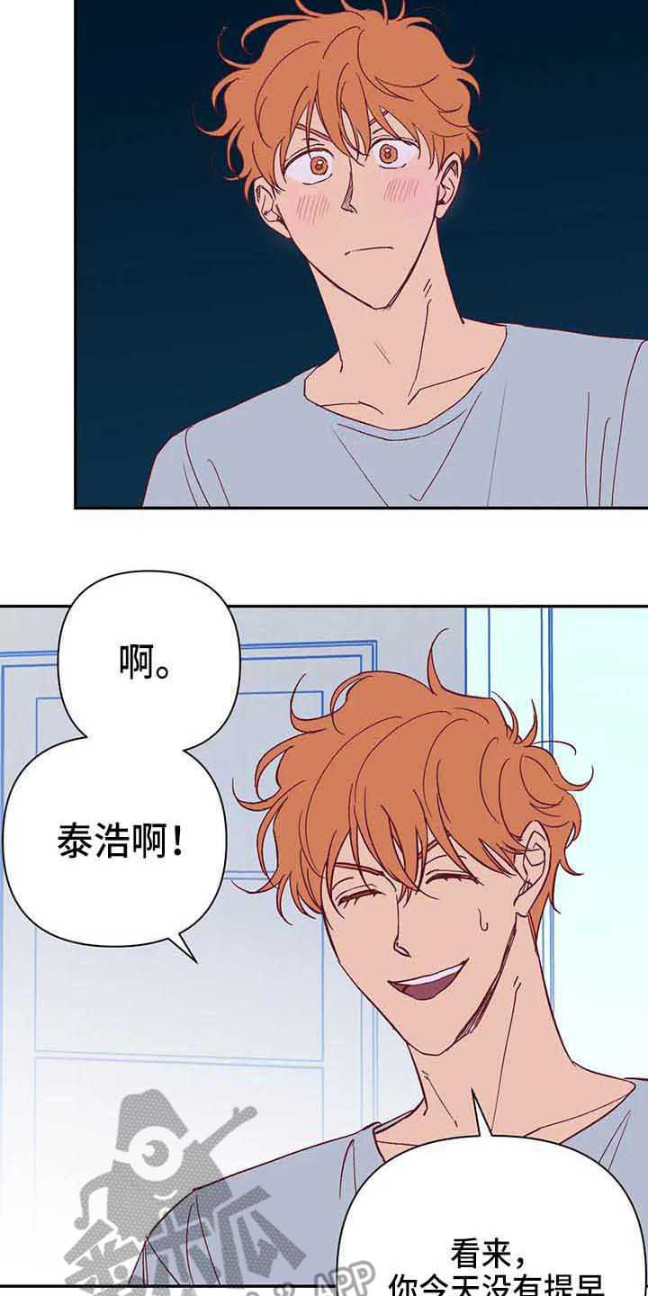 《未来的生活》第39章故意的 第17页