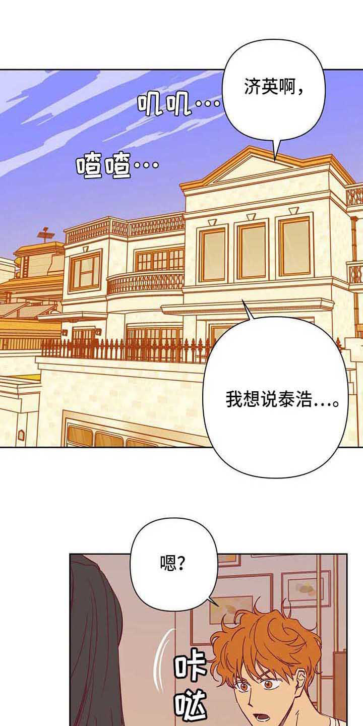 《未来的生活》第41章聊聊看 第1页