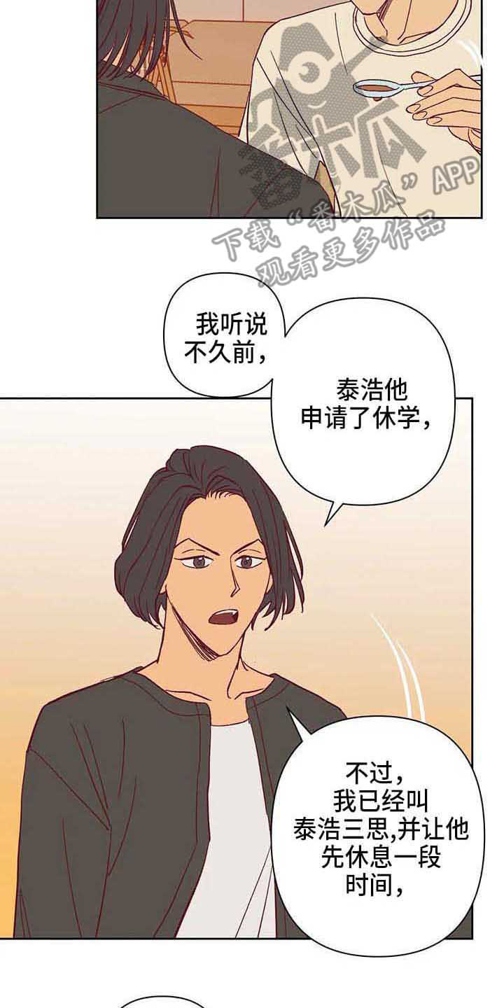 《未来的生活》第41章聊聊看 第2页