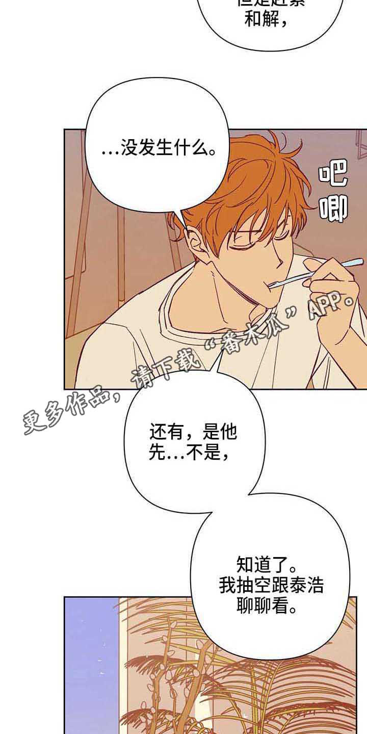 《未来的生活》第41章聊聊看 第4页