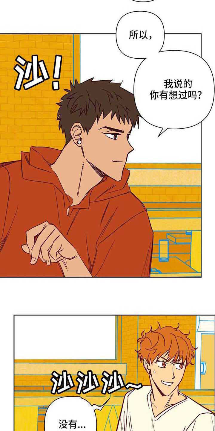 《未来的生活》第36章想得简单点 第10页