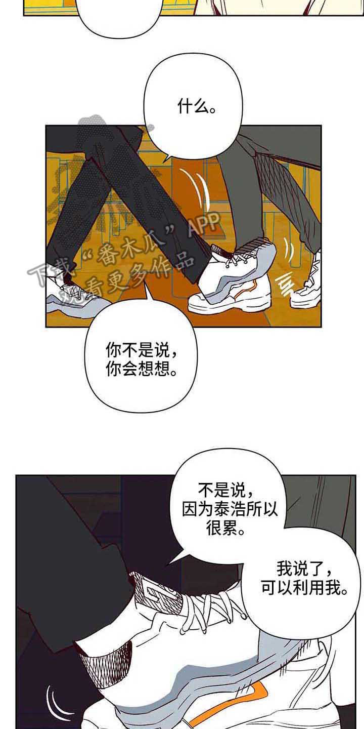 《未来的生活》第36章想得简单点 第11页