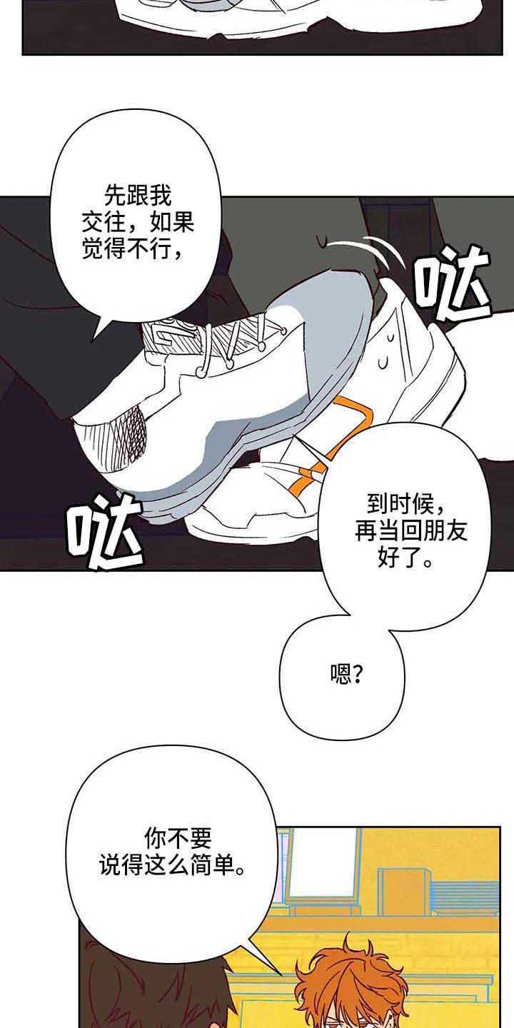 《未来的生活》第36章想得简单点 第12页