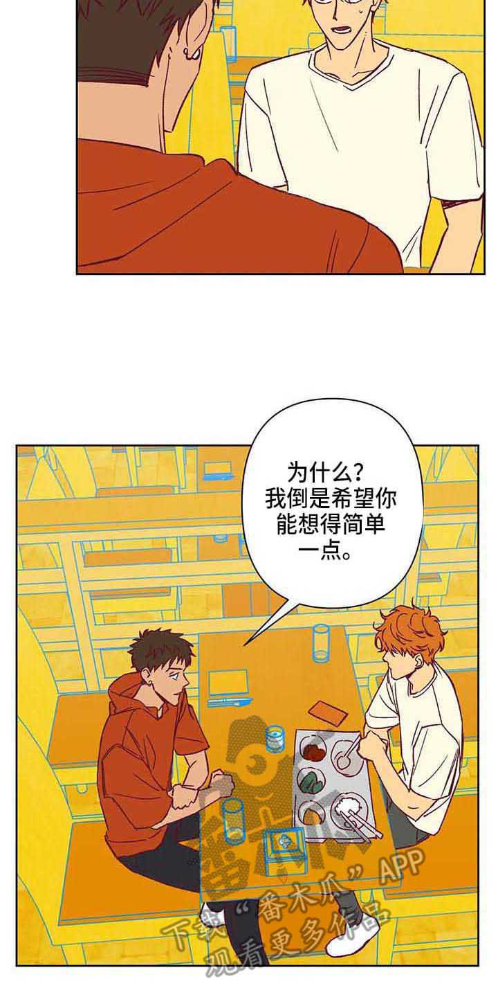 《未来的生活》第36章想得简单点 第13页
