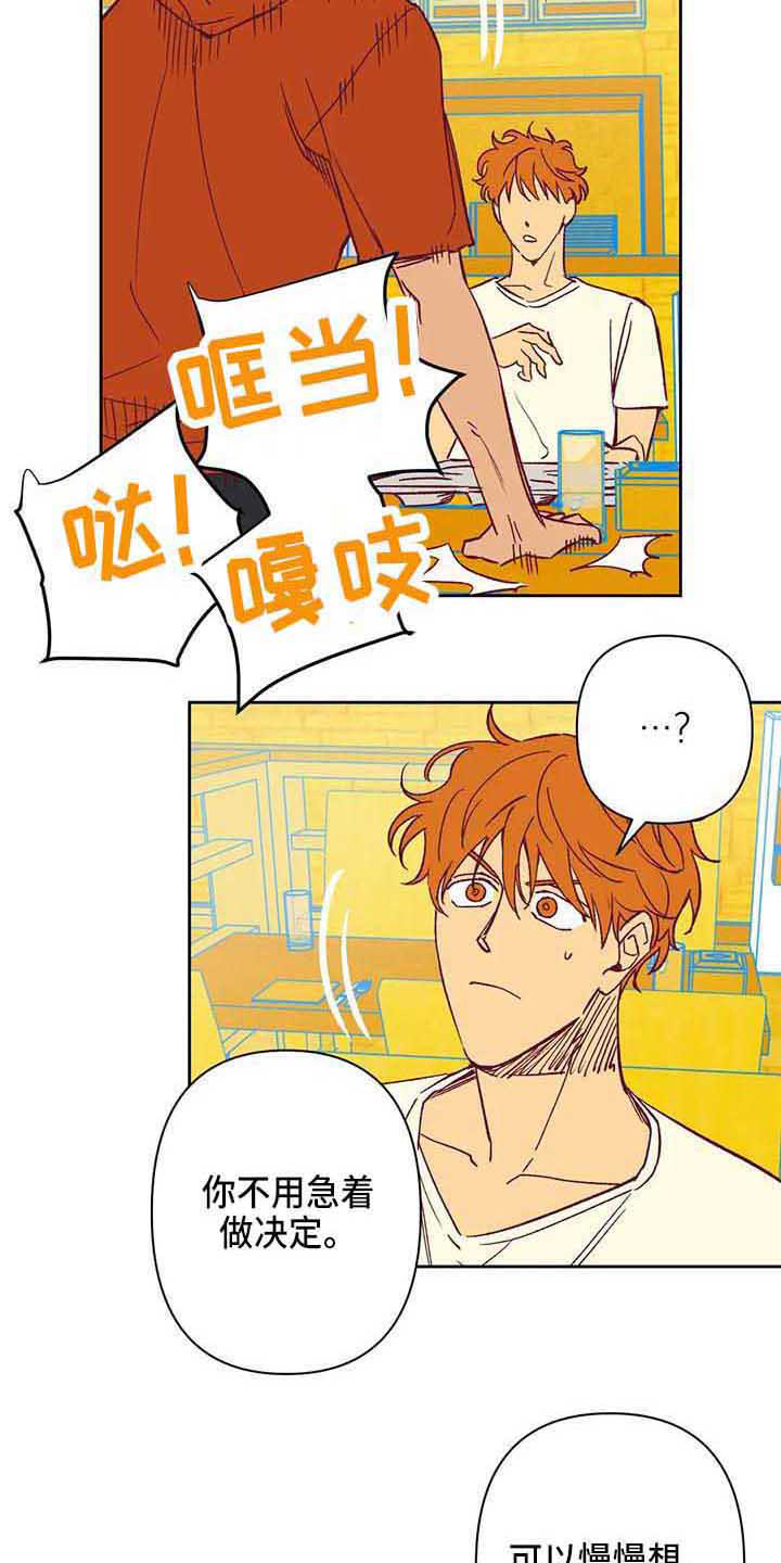 《未来的生活》第36章想得简单点 第15页