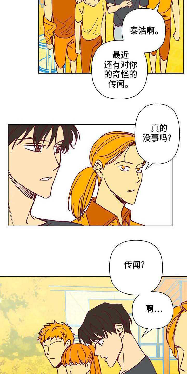 《未来的生活》第36章想得简单点 第3页