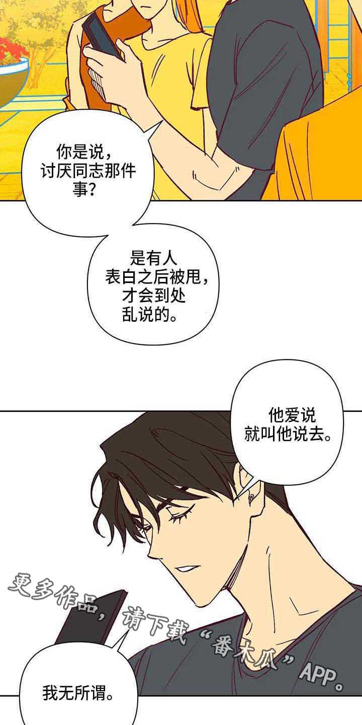 《未来的生活》第36章想得简单点 第4页
