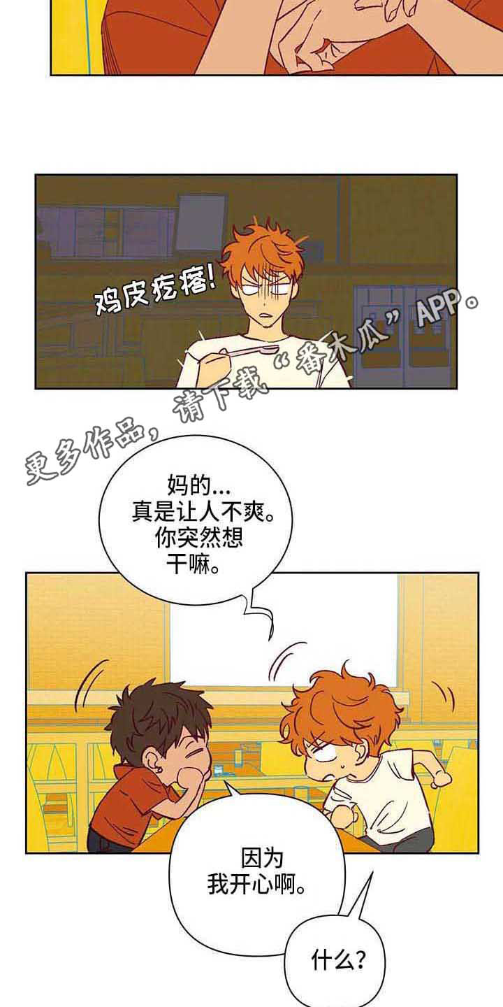 《未来的生活》第36章想得简单点 第9页