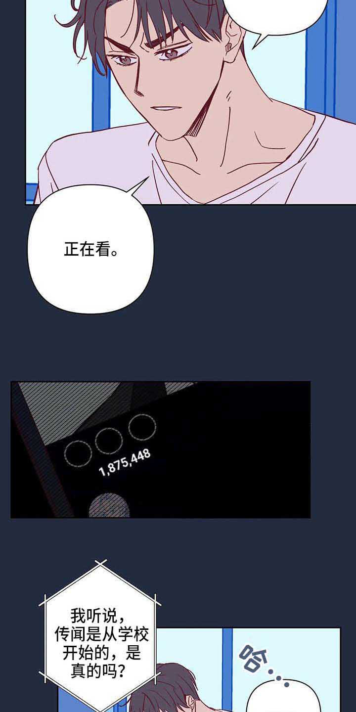 《未来的生活》第38章传闻 第17页