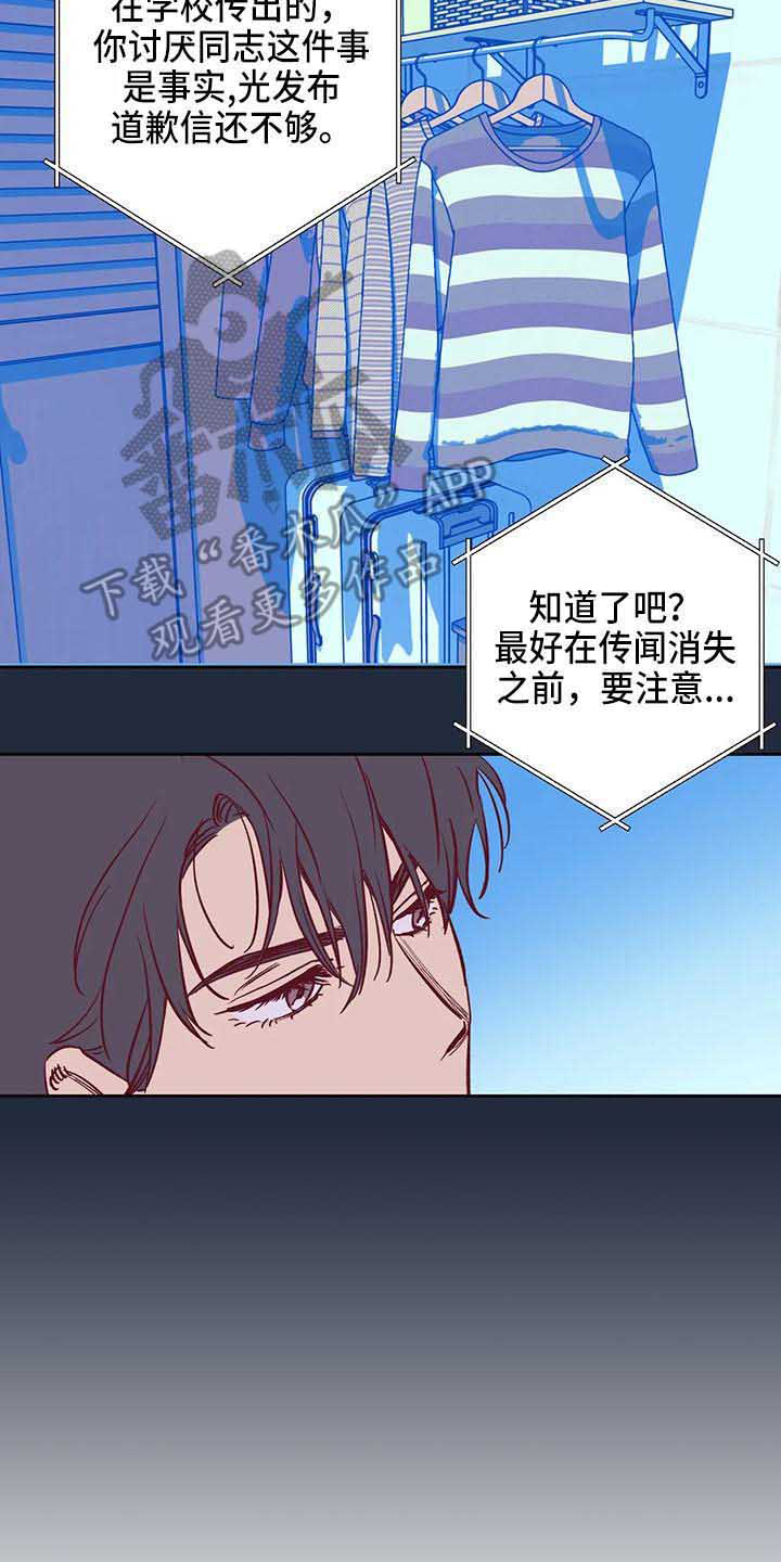《未来的生活》第38章传闻 第21页