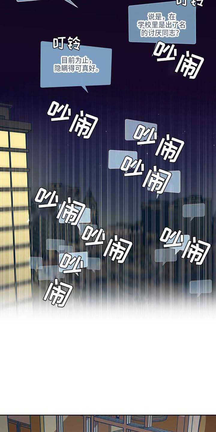 《未来的生活》第38章传闻 第6页