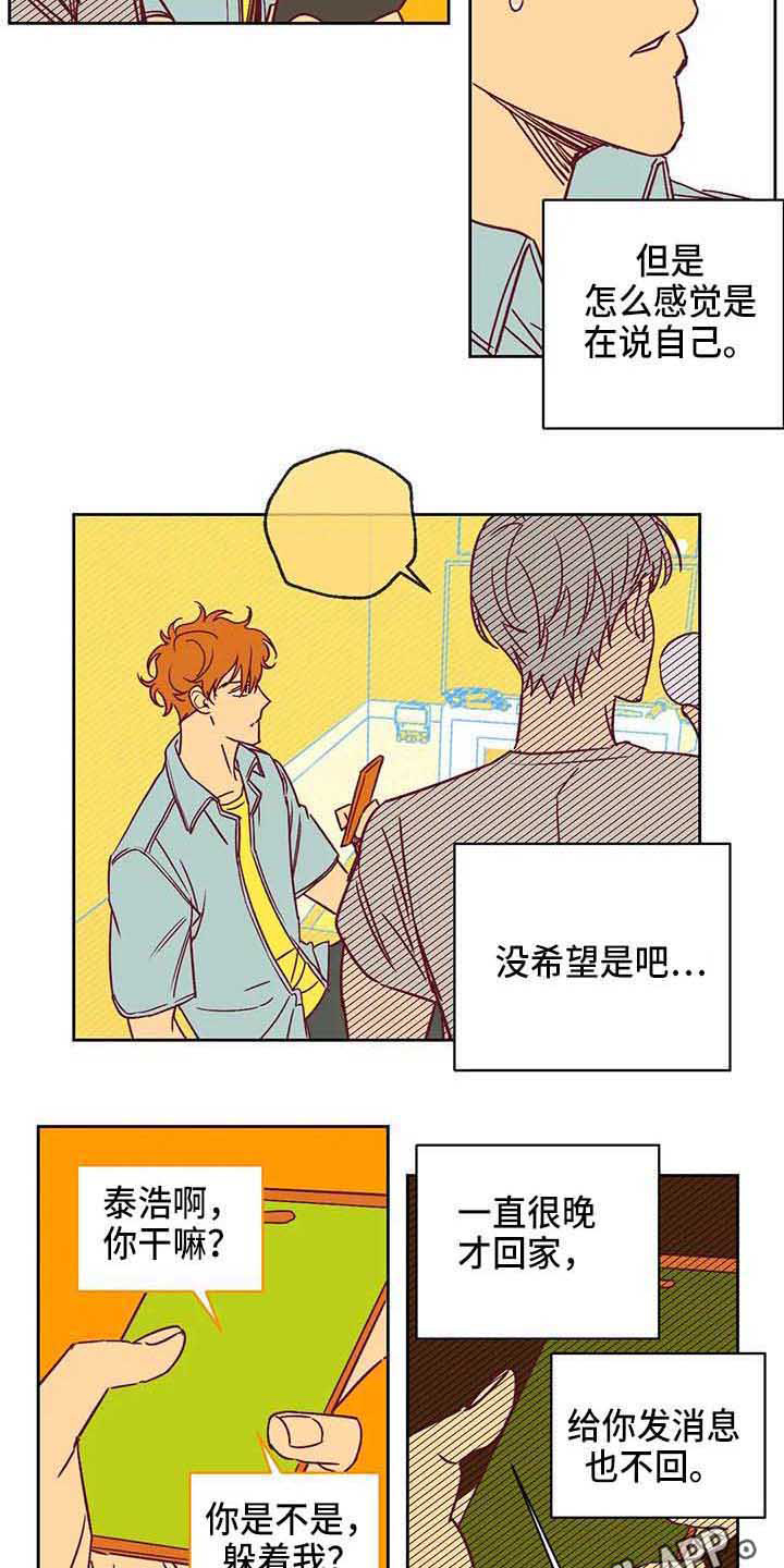 《未来的生活》第34章累了 第8页