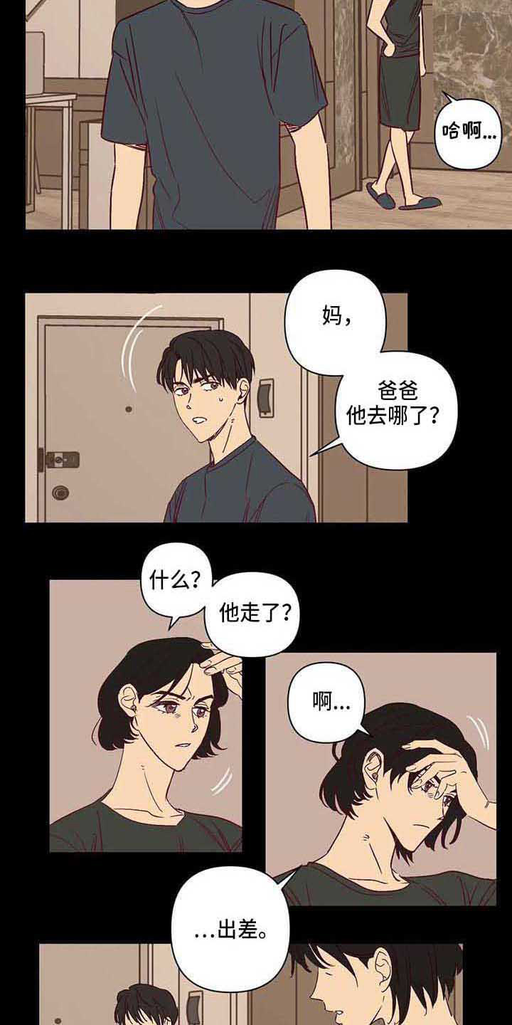 《未来的生活》第29章离婚 第6页